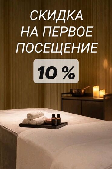 Массаж: Массаж | Спортивный массаж | Остеохондроз, Межпозвоночная грыжа, Протрузия | Консультация — 8