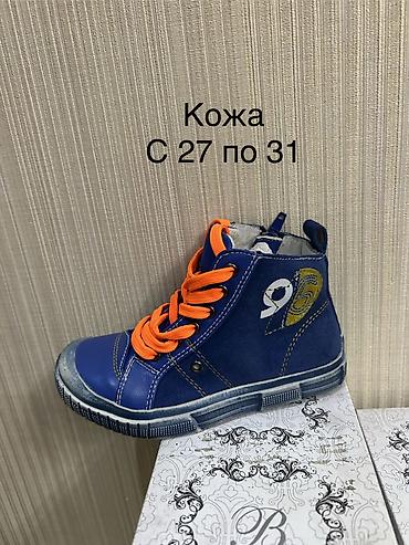 Детская обувь: Детская зимняя и демисезонная обувь так же есть босоножки и туфли – — 31