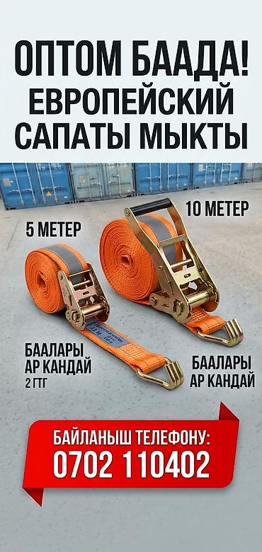 багаж стрим: Ремень 2025 г., Новый, Оригинал — 2