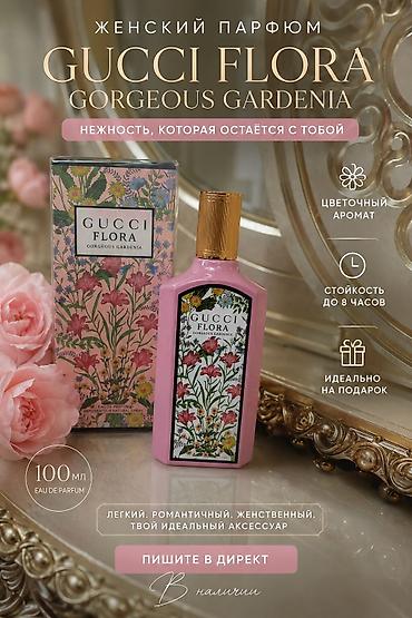 романтичный: Женский парфюм Gucci Flora Gorgeous Gardenia Eau de Parfum. - Тип — 1