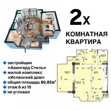 продается квартира чекиш ата: 2 комнаты, 81 м², Элитка, 6 этаж, ПСО (под самоотделку)