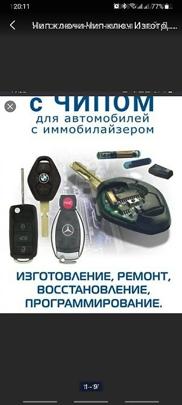 ace pro: Ремонт замка зажигания Хонда ремонт замка зажигания Мазда ремонт — 1