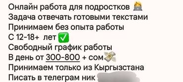 работа 18: Предлагается онлайн-работа для подростков от 12 до 18 лет. Задача