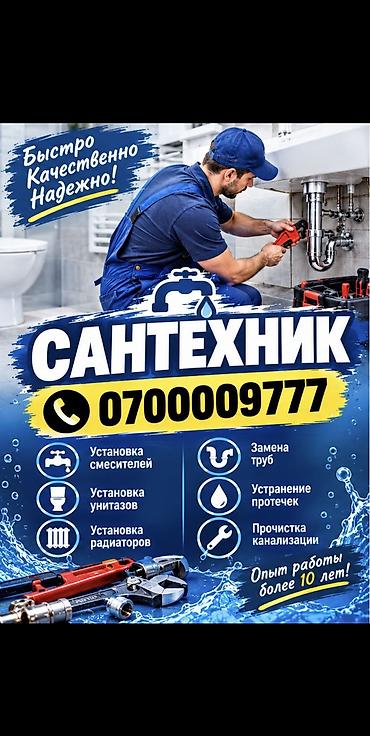 Строительные специальности: Сантехник. Больше 6 лет опыта — 1