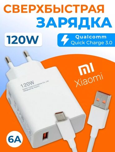 a 12: Торг уместен. Цвет белый Модель type-c; 120W Тип зарядного устройства