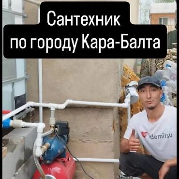 экран для батареи отопления: Сантехнические услуги в Кара-Балте и Бишкеке. - Монтаж и замена — 2