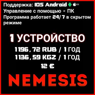 курсы 1 с: Nemesis Tehnology — это набор услуг для защиты вашего телефона, вас