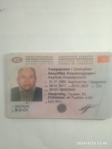 Бюро находок: Утерян паспорт водительские права Жалал-Абад