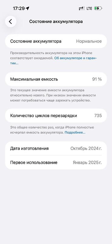 iphone 10 бу: IPhone 16 Pro Max, Б/у, 256 ГБ, Desert Titanium, Защитное стекло, Чехол, Коробка, 91 % — 2
