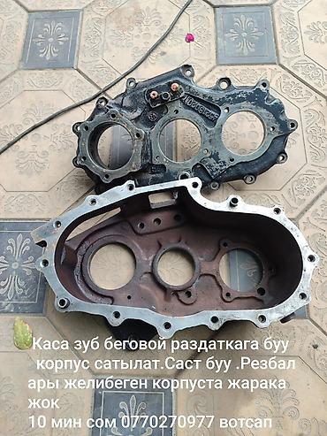 Корпус раздаточной коробки «Каса зуб беговой» (передняя и задняя