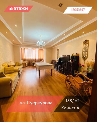квартира берилет моторс: 4 бөлмө, 158 кв. м, Жеке план, 5 кабат