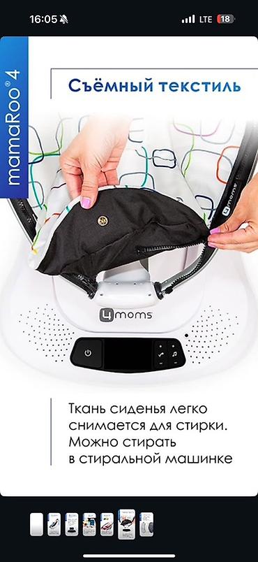 4 moms: Электрокачели 4moms mamaRoo 4 Брали за 33тыс. Пользовались несколько — 8