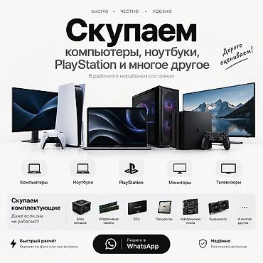 монитор не рабочий: 💻 СКУПКА КОМПЬЮТЕРНОЙ ТЕХНИКИ 💻 Скупаем компьютеры, ноутбуки — 1