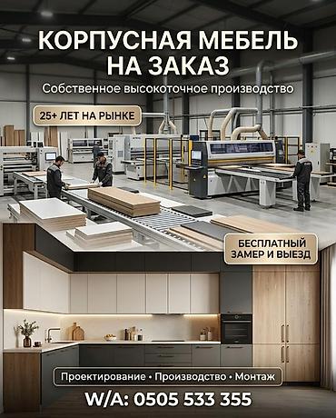 куханый шкаф: Корпусная мебель на заказ - Собственное высокоточное производство - — 1
