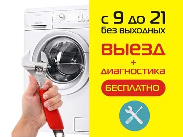 фотозона на свадьбу аренда: Ремонт стиральных машин
Мастера по ремонту стиральных машин