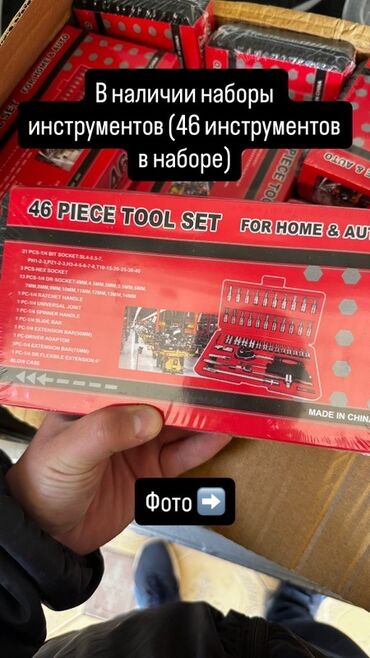 набор ключей на авто: Набор инструментов 46 в 1 (46 PIECE TOOL SET) для дома и авто в