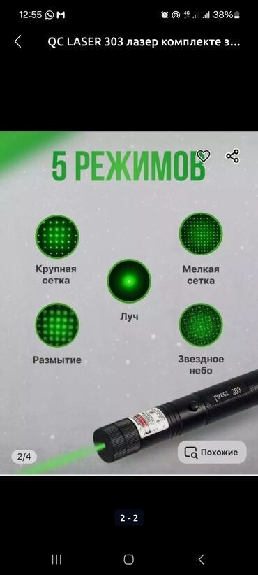 Другое для спорта и отдыха: QC LASER 303 лазер комплекте зарядка 2 батарейка 2ключа лазер