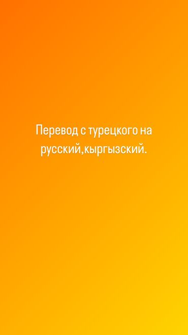 Услуги переводчика: Услуги переводчика, Турецкий