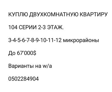 вторичное жилье: 2 бөлмө, 46 кв. м, 104-серия, 3 кабат, Косметикалык ремонт