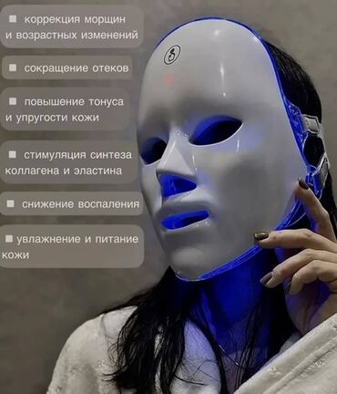 спираль мирена купить в турции: LED-маска НОВАЯ. Предназначенная для ухода за кожей. Использует