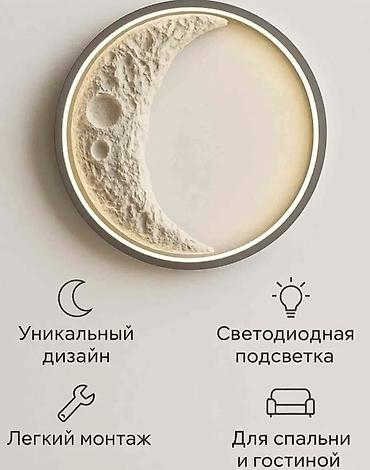 Бра и настенные светильники: Настенный светильник «Луна» с 3D-рельефом лунной поверхности - Тип — 6