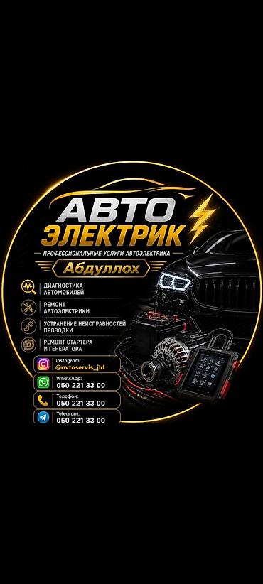 электро ремонт: Автоэлектрик — профессиональные услуги Специализация: Абдуллох Что — 1