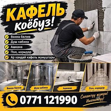 Профессиональная укладка керамической плитки «под ключ». Что делаем