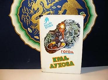 lanane: Kralj duhova gogoljtvrd povez1980 prosvetaoštećen zaštitni omotdrugih — 1