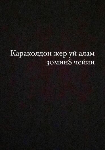 срочно продаю дом арча бешик: 8055850 м², 2 комнаты