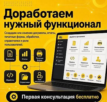 дубль: 1С разработка | Доработка | Консультация — 7