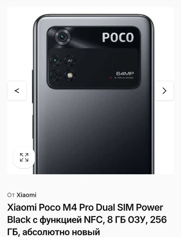 графические планшеты powerplant: Poco M4 Pro, Б/у, 256 ГБ, цвет - Черный, 2 SIM