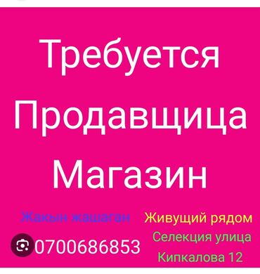 домработница вакансии: Требуется Продавец-консультант в Продуктовый магазин, График: Гибкий график, Карьерный рост, Полный рабочий день