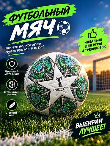 футболный мячь: Футбольный мяч Chudhoveu Leagues - Идеален для игр и тренировок - — 1