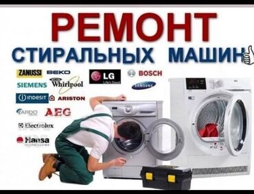 ремонт перфератор: Ремонт стиральных,посудомоечных машин
