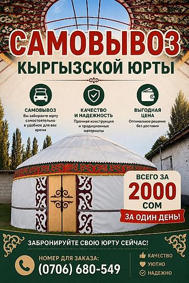 модульный коврик: Киргизская юрта — самовывоз Предлагается аренда киргизской юрты с — 1