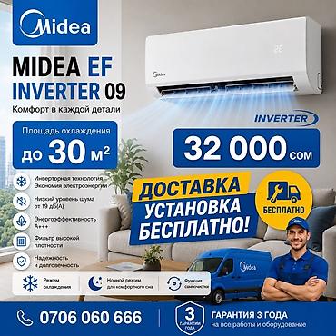 Кондиционер Midea EF Inverter 09 Основные характеристики: -