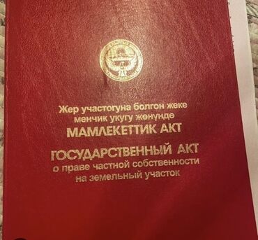 прадайте орашайми земля: 4 соток, Для строительства, Договор купли-продажи, Красная книга