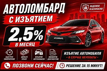 Автоломбард | Займ