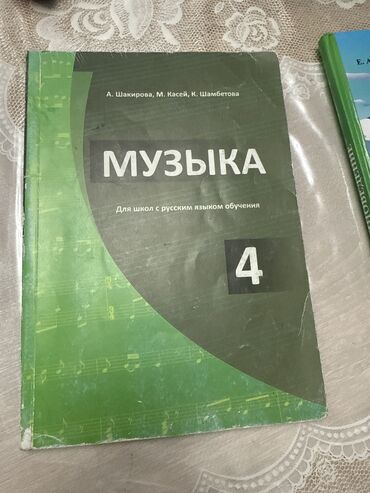 Другие учебники: Книга по музыке