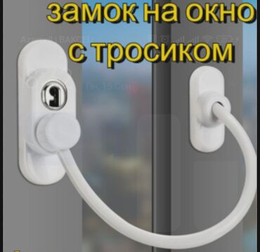 Digər pəncərələr və pəncərə üçün məhsullar: Помните, детский замок может стать существенным препятствием для вора -da lalafo.az — 2 Digər pəncərələr və pəncərə üçün məhsullar: Помните, детский замок может стать существенным препятствием для вора — 2