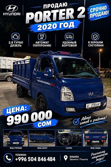 портер на разбор: Hyundai Porter: 2020 г., 2.5 л, Автомат, Дизель, Пикап — 1