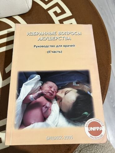 охотничий кастюм: Профессиональные медицинские издания по акушерству и гинекологии