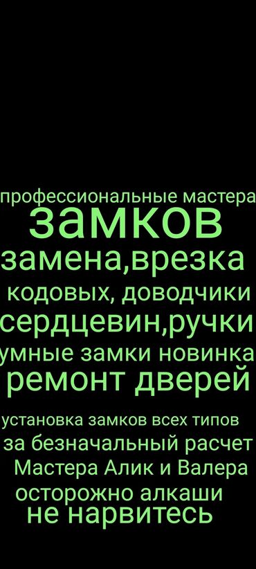 бронь эшиктер: Эшиктин кулпусу, Моноблоктуу, Асма, Өзү алып кетүү