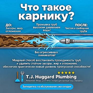 апарат для мойки ковров: 🚿 **Профессиональная чистка канализационных труб!** Удаляем засоры — 1