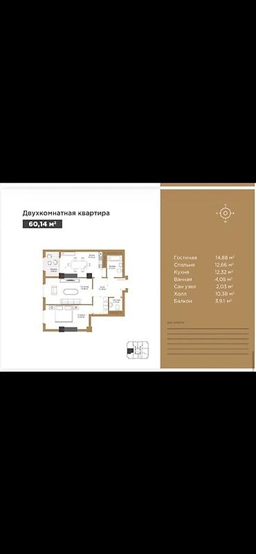 кывартира: Двухкомнатная квартира, 60,14 м² Функциональная планировка: - — 1