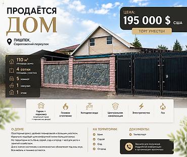пишпек дома: 🏡Продам дом или участок под коммерческое помещение в развивающемся — 1