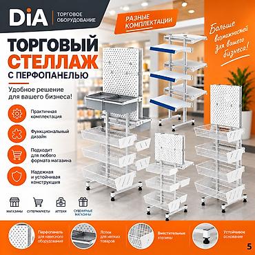 Торговое оборудование: Стеллаж Дисплей торговый напольный, дисплей перфорированный с — 1