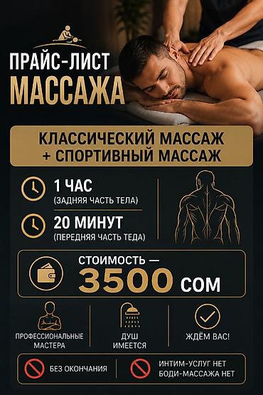m ms: Массаж | Спортивный массаж — 3