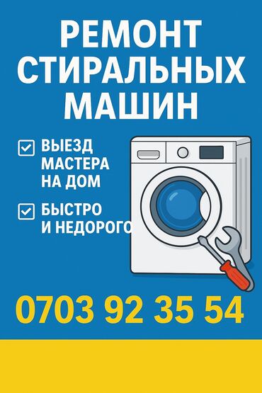 стиральная машина в оше: Услуги по ремонту стиральных машин - Выезд мастера на дом - Быстро и
