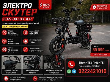 Электроскутер DRONGO X2 — 100% электрический, экономичный, мощный и at lalafo.kg Электроскутер DRONGO X2 — 100% электрический, экономичный, мощный и